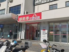 -顺鹅季·非遗烧鹅(六道口店)