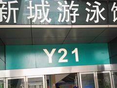 -奥林匹克体育中心游泳跳水中心