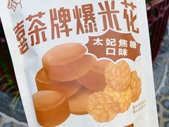 喜茶牌爆米花（太妃焦糖口味）-喜茶(迪士尼小镇DP店)