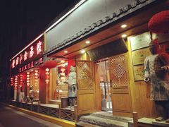 门面-虢国羊肉汤馆(政二街店)