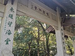 -虞山风景区