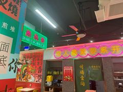 -明腾壹间茶餐厅(新都会花园广场店)