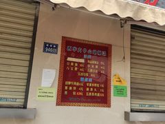 门面-清真方中山胡辣汤(许昌店)