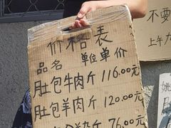 -姚记肚包肉(牛街春风社区店)