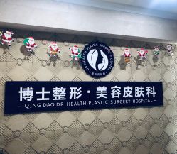 -Dr.U博士医疗美容医院
