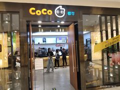 门面-CoCo都可(合生汇店)