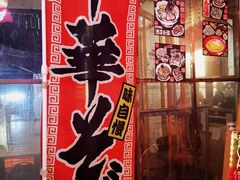 -老龙亭拉面店