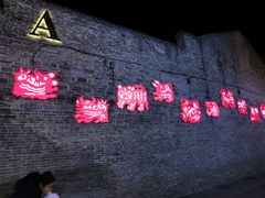 -东西巷