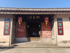 -许驸马府