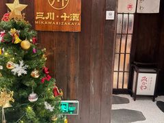 -三川·十酒Izakaya(南昌路店)