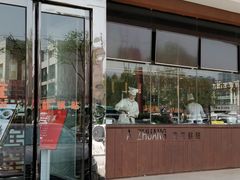 门面-阿庄新豫菜(通泰路店)