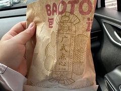 -包道广式点心专门店(振业店)