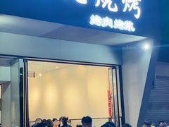 -非凡烧烤(历史博物馆店)