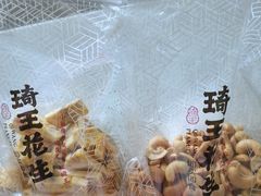 -琦王花生(凯德晶品购物中心店)