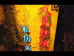 -又见炊烟私房菜(敬亭路店)