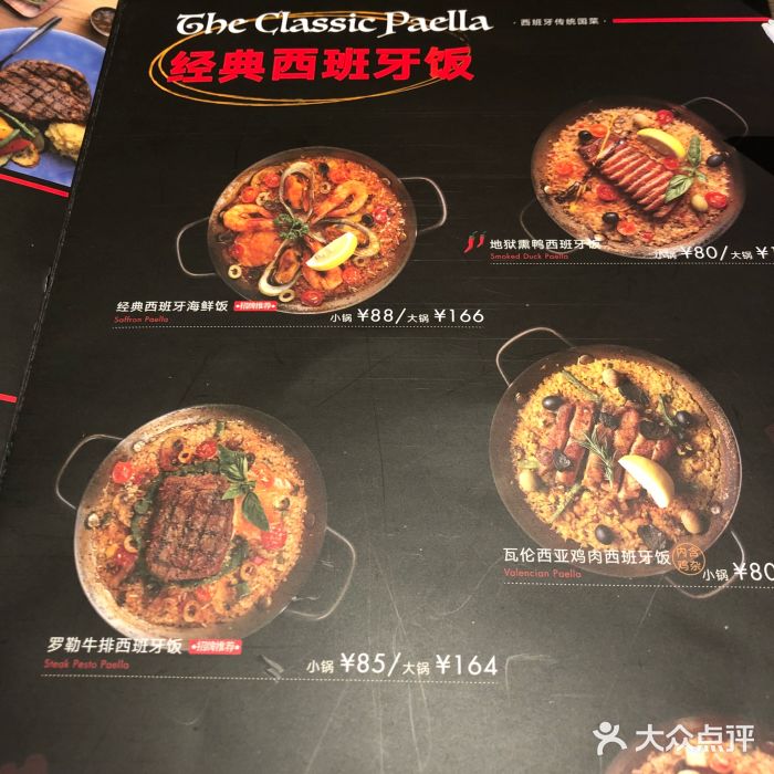 CRAZYONES克芮旺斯西班牙餐厅(苏州中心店)菜单图片