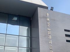 -中国第四纪冰川遗迹陈列馆