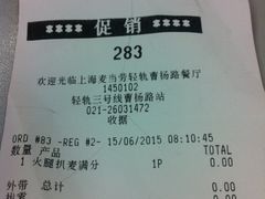 账单-麦当劳(轻轨曹杨路店)