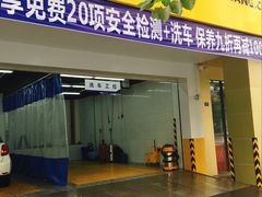 -车享家汽车养护中心(花照壁店)