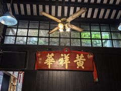 -黄祥华养生堂·炖汤·营养蒸饭(岭南天地店)
