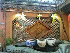 门面-香叶草中餐厅(川白楼店)