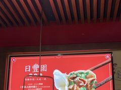 -日丰园海肠水饺·老字号大连海鲜(和平广场店)
