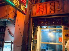 -同记鸡粥粉面店