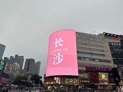-笨罗卜浏阳菜馆(太平街店)