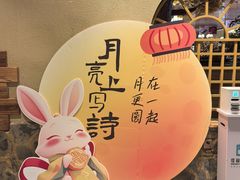 -金筷子西北菜·捞悦火锅