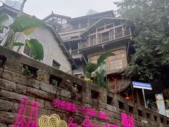 -重庆十八梯传统风貌区