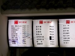 -津门张记包子铺(华昌道店)
