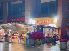 -廖老妈蹄花(中海国际店)