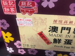 -钜记手信(兴华楼店)