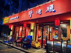 -醉烧膘·烧烤夜宵王(总店)