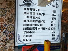 菜单-拌面小当家