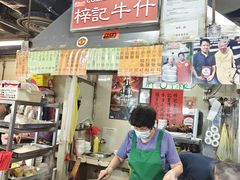 -梓记牛什(總店)