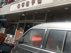 -四平包子铺