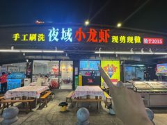 -虎门不夜天海鲜市场