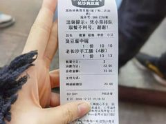 -黑色经典臭豆腐·湖南特产(坡子街店)