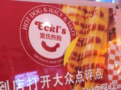 -Eckl’s爱氏热狗(猫街店)