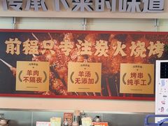 -河南前程·羊肉汤·烧烤(总店)