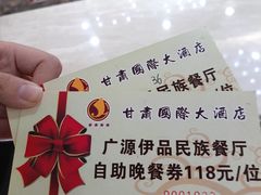 -甘肃国际大酒店-广源伊品清真餐厅