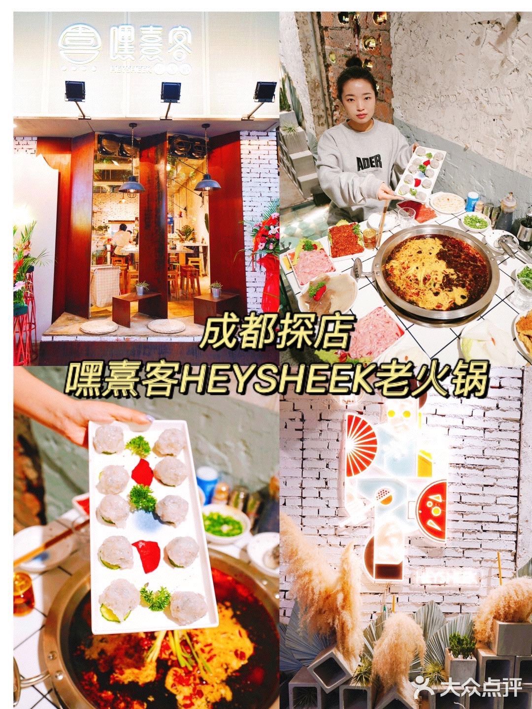 成都探店|嘿熹客HEYSHEEK老火锅开业啦[礼花]