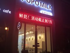 门面-ICEPOPO MILK(玉兰店)