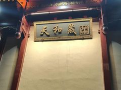-天和晟新京菜.水煮鱼.湘土菜(国展店)