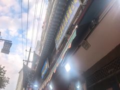 -山丹马记炒拨拉(南关店)