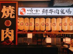 -好牛烧肉(世茂广场店)