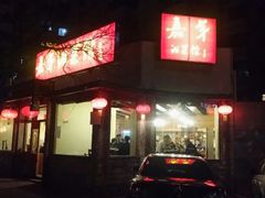门面-嘉丰湘菜馆(芳群园店)