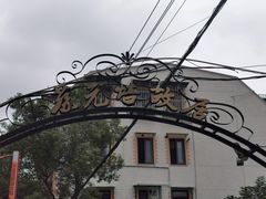 -上海蔡元培故居陈列馆