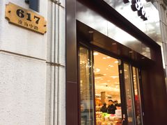 -上海市长春食品商店(淮海中路店)